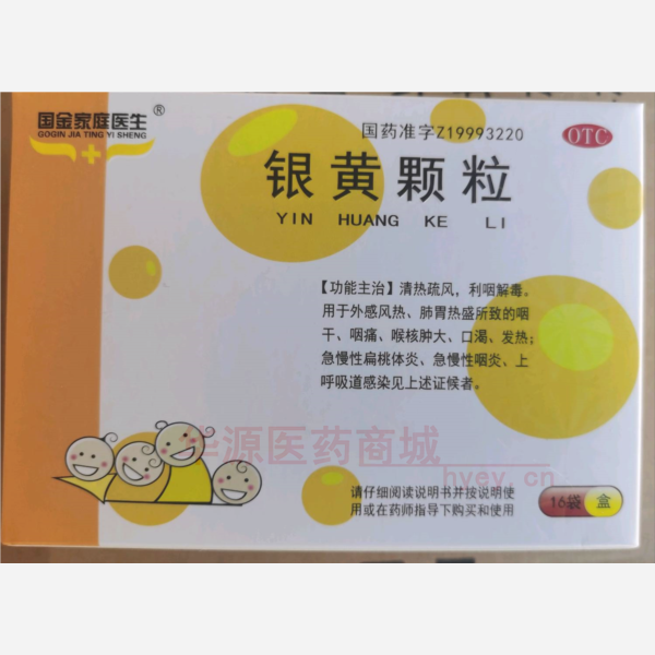 优选 银黄颗粒