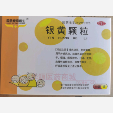优选 银黄颗粒