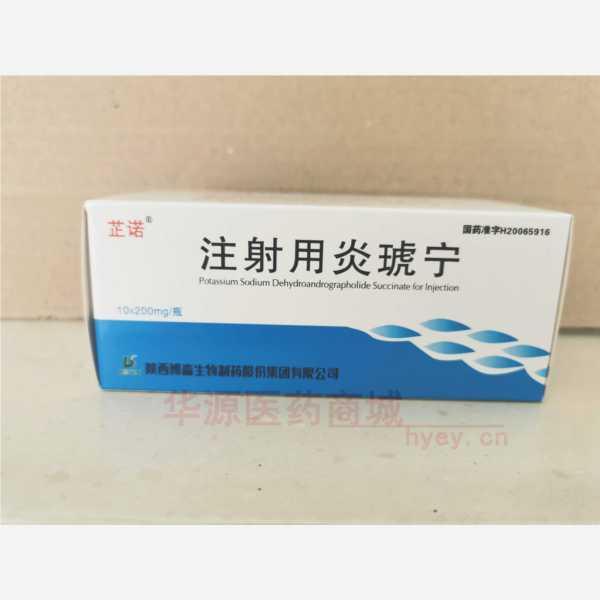 优选 注射用炎琥宁