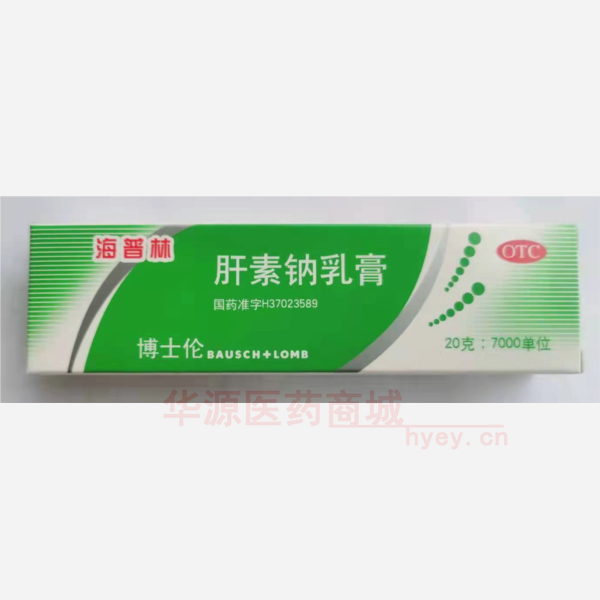 优选 肝素钠乳膏(海普