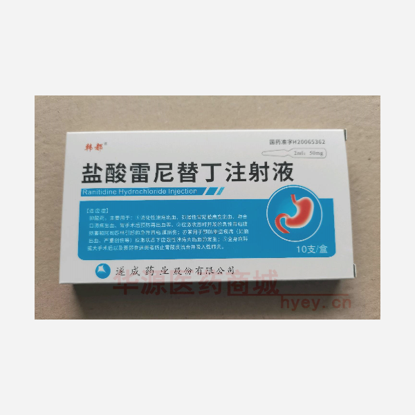 优选 盐酸雷尼替丁注射