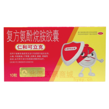 优选 复方氨酚烷胺胶囊