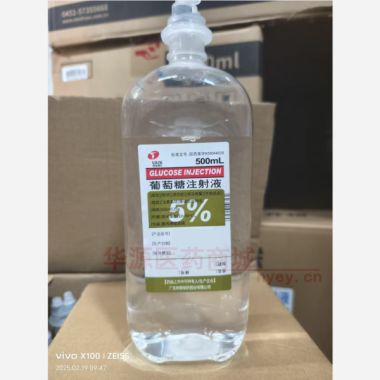 优选 5%葡萄糖注射液