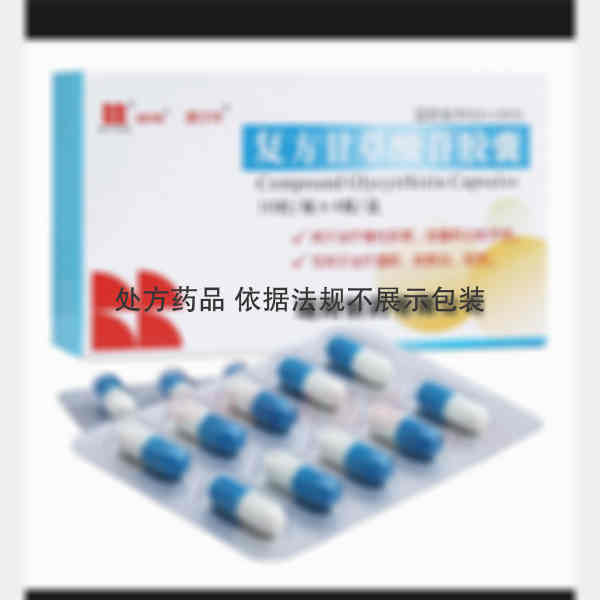 优选 复方甘草酸苷胶囊