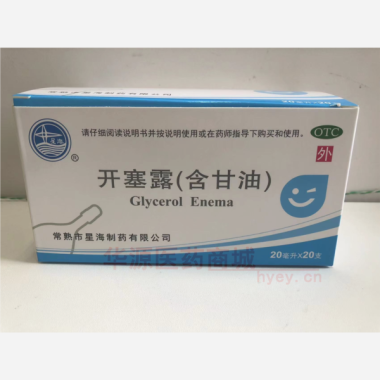 开塞露 20ml 常熟市星海制药有限公司