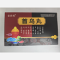 优选 首乌丸