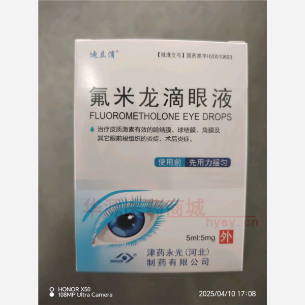 优选 氟米龙滴眼液(套
