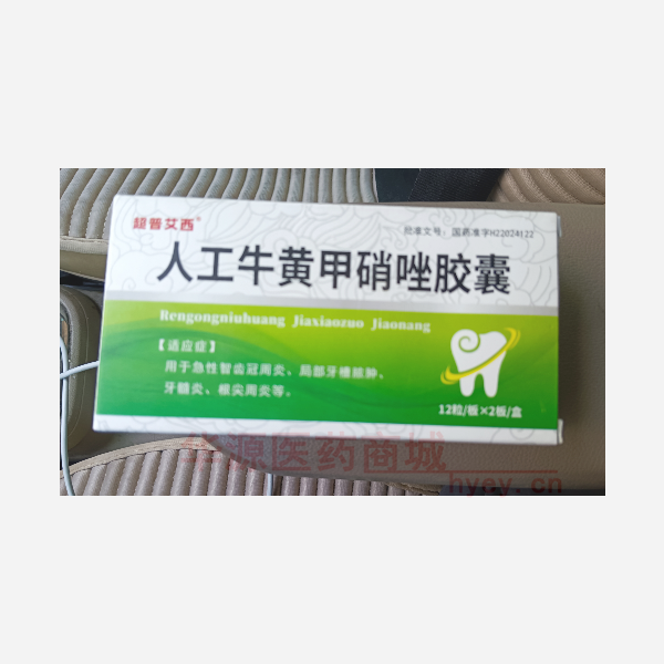 优选 人工牛黄甲硝唑胶