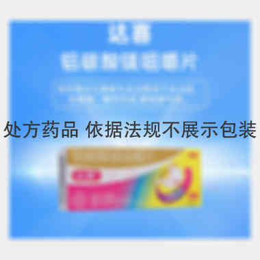 优选 铝碳酸镁咀嚼片（
