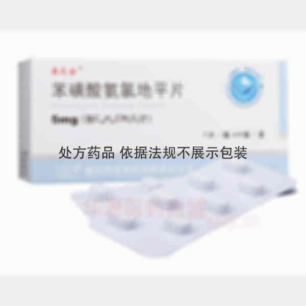 优选 苯磺酸氨氯地平片