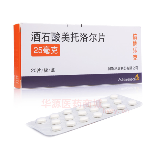 优选 酒石酸美托洛尔片