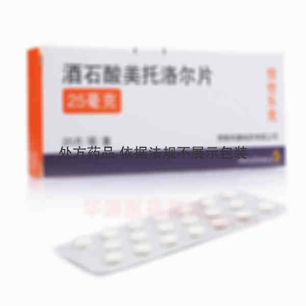 优选 酒石酸美托洛尔片