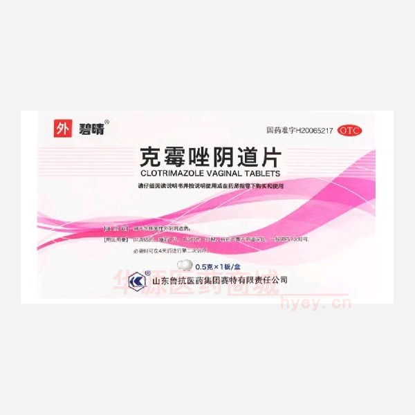 优选 克霉唑阴道片