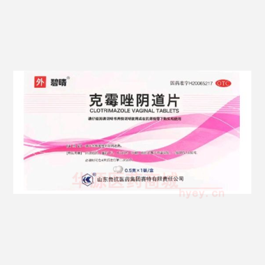 优选 克霉唑阴道片