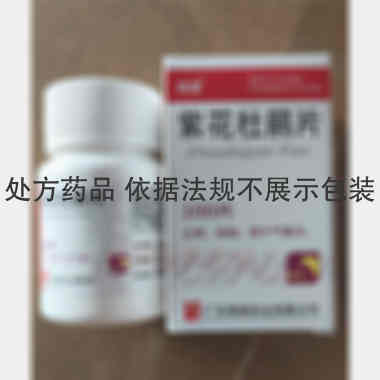 紫花杜鹃片（套盒 0.25g*100s 广东南国药业有限公司