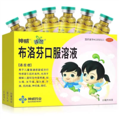 优选 布洛芬口服溶液