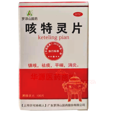 优选 咳特灵片（套盒