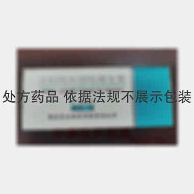 注射用水溶性维生 复方10支 重庆药友制药有限责任公司
