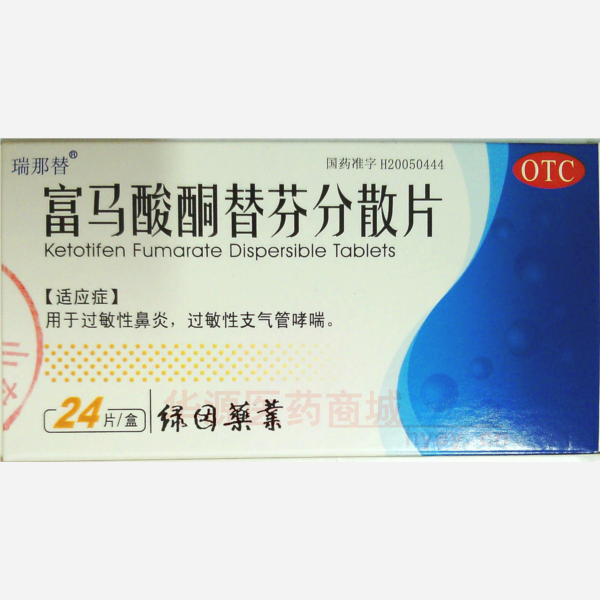 优选 富马酸酮替芬分散