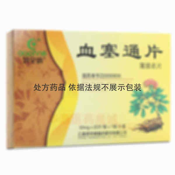优选 血塞通片(薄膜衣
