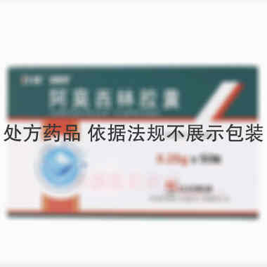 阿莫西林胶囊