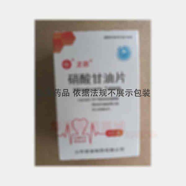 优选 硝酸甘油片