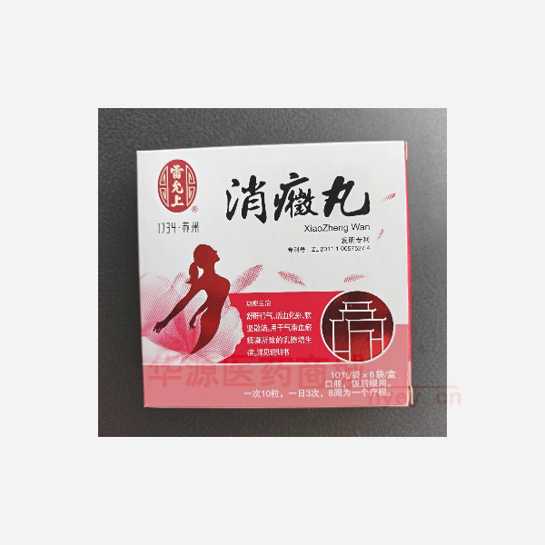 优选 消癥丸