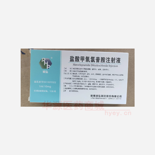 优选 盐酸甲氧氯普胺注