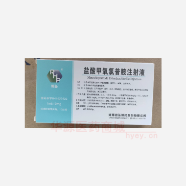 优选 盐酸甲氧氯普胺注