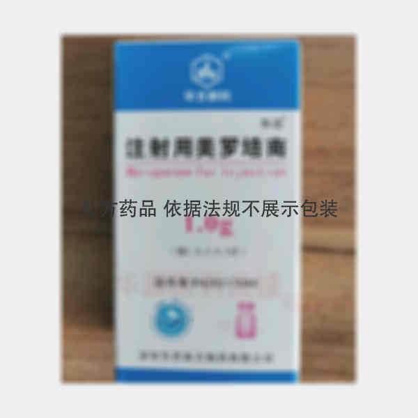 优选 注射用美罗培南