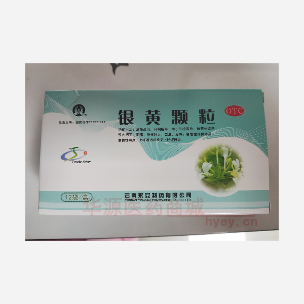 优选 银黄颗粒