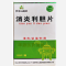优选 消炎利胆片（套盒