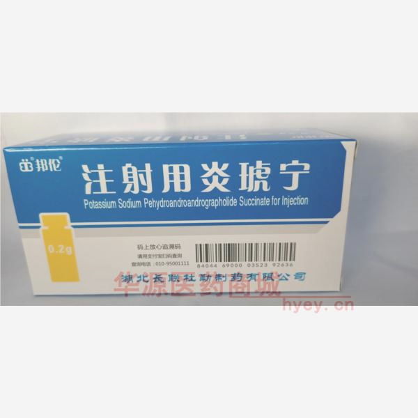 优选 注射用炎琥宁