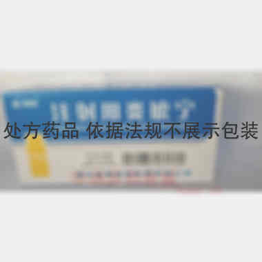 注射用炎琥宁 0.2g*10瓶 湖北长联杜勒制药有限公司