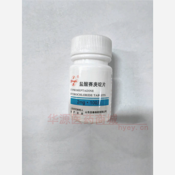 优选 盐酸赛庚啶片
