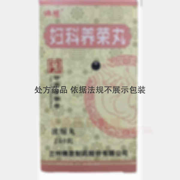 优选 妇科养荣丸（浓缩