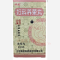 优选 妇科养荣丸（浓缩