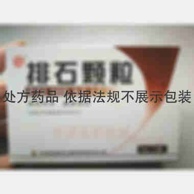 优选 排石颗粒