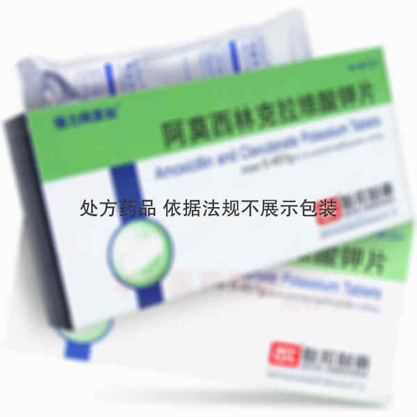 优选 阿莫西林克拉维酸
