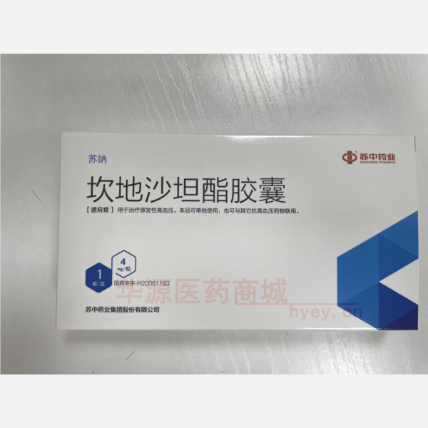 优选 坎地沙坦酯胶囊