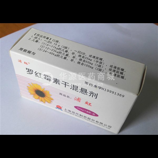 优选 罗红霉素干混悬剂
