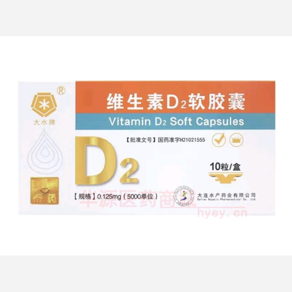 优选 维生素D2软胶囊