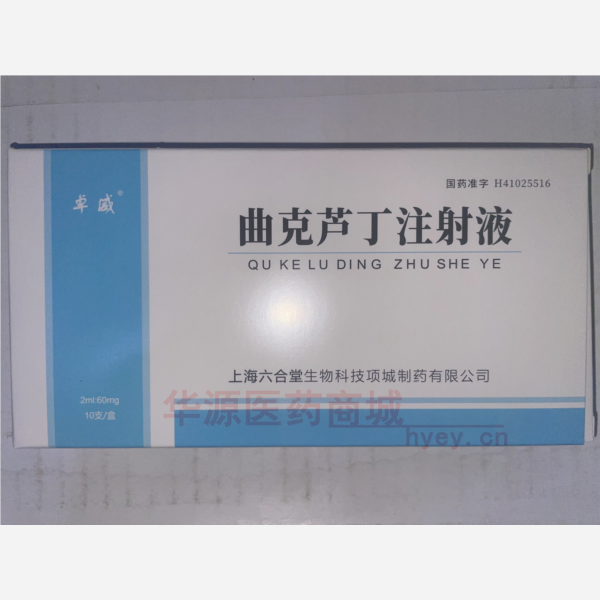 优选 曲克芦丁注射液