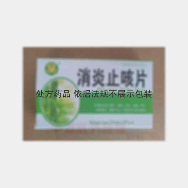 优选 消炎止咳片