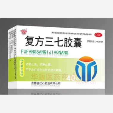 优选 复方三七胶囊