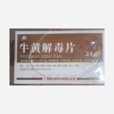 优选 牛黄解毒片