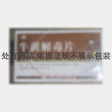 优选 牛黄解毒片
