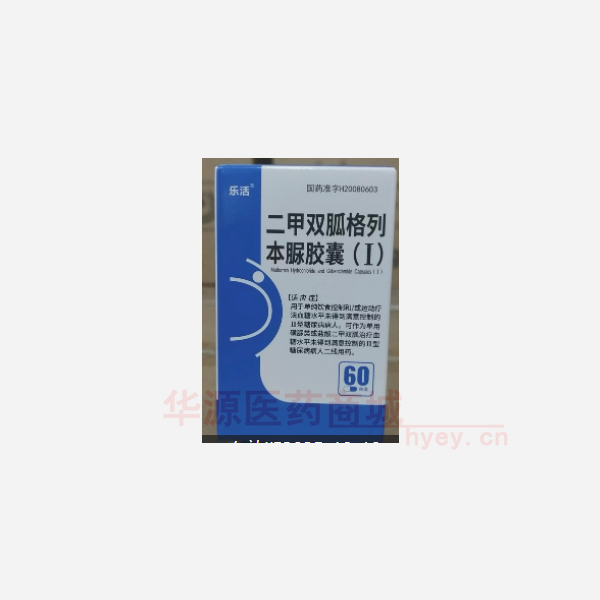 优选 二甲双胍格列本脲