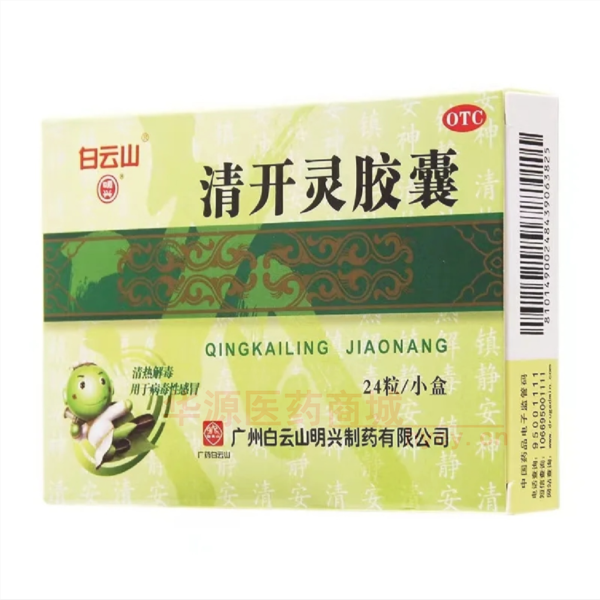 优选 清开灵胶囊