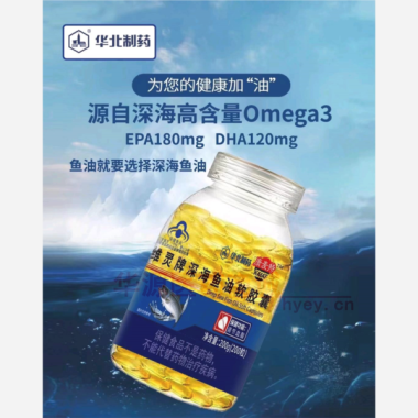 维灵牌深海鱼油软 200s 华北制药集团维灵保健品有限公司委托营家健康科技(广东)有限公司